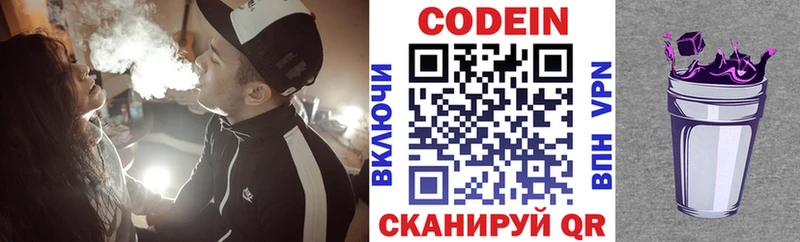 Codein напиток Lean (лин) Брюховецкая